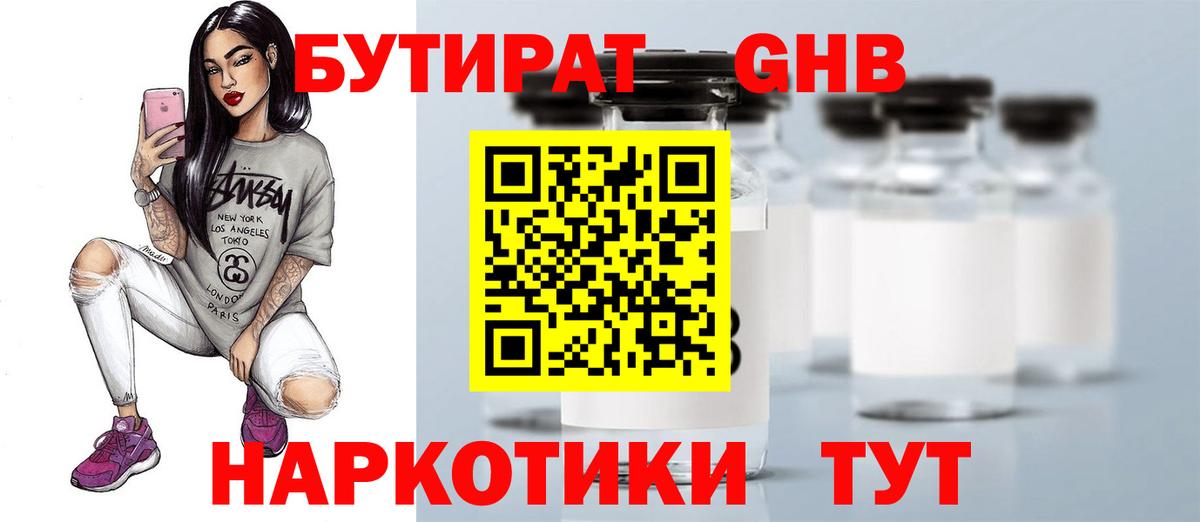 Бутират бутандиол Советский