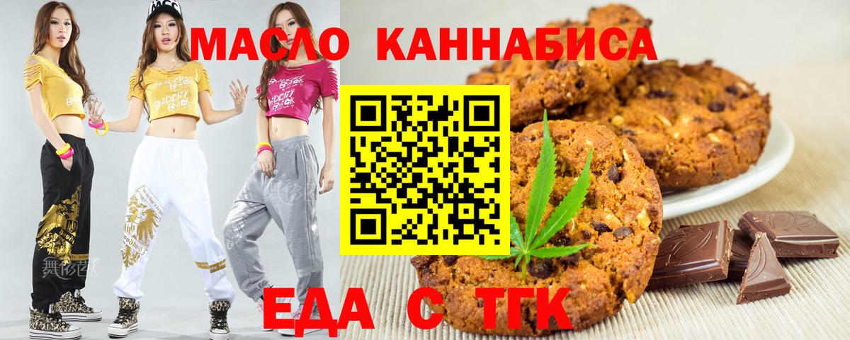 Еда ТГК марихуана Советский