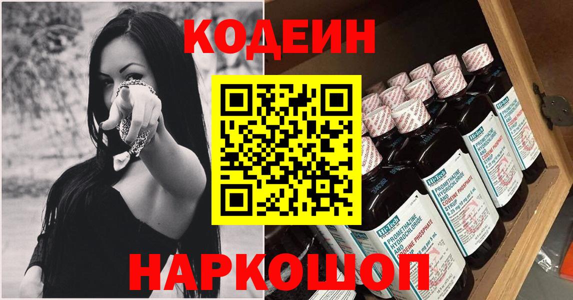Codein напиток Lean (лин)  Кодеин напиток Lean (лин)  Советский  Вход с VPN 