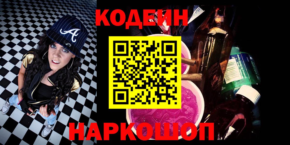 Codein Purple Drank Советский