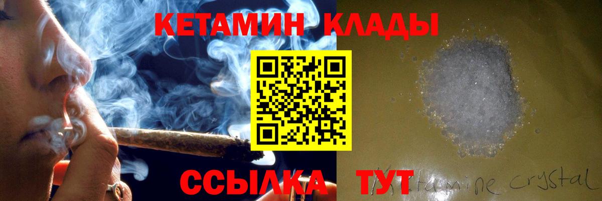 Советский  КЕТАМИН VHQ  Вход с VPN 