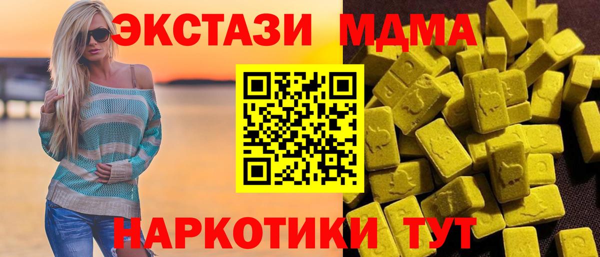МДМА  Вход с VPN  Советский  MDMA молли  MDMA VHQ 