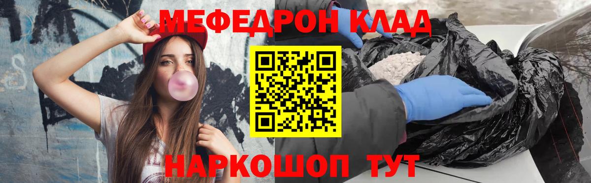 МЯУ-МЯУ мяу мяу  магазин    Советский  Мефедрон mephedrone  Вход с VPN 