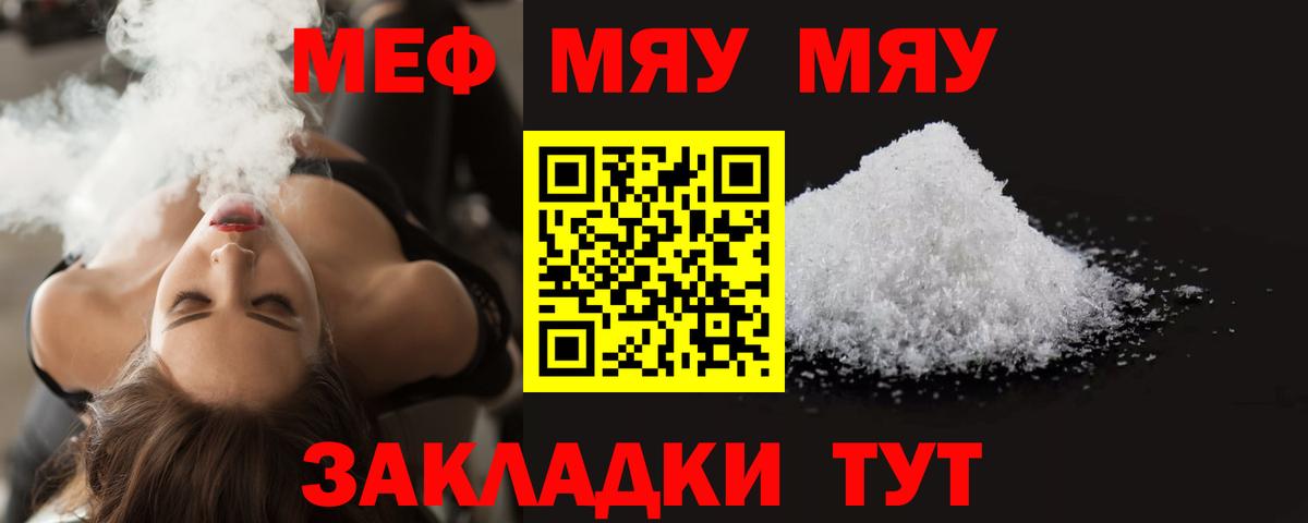 МЕФ кристаллы Советский